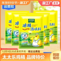 Wife Letrifresh Chicken Essence 40g * 5 Fresh Chicken Fine Soup Stir-fried Vegetable Refreshing to replace MSG Home seasonings