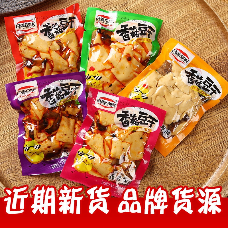 香菇豆干辣条五香豆腐干麻辣零食小包装散装整箱休闲小吃食品批发
