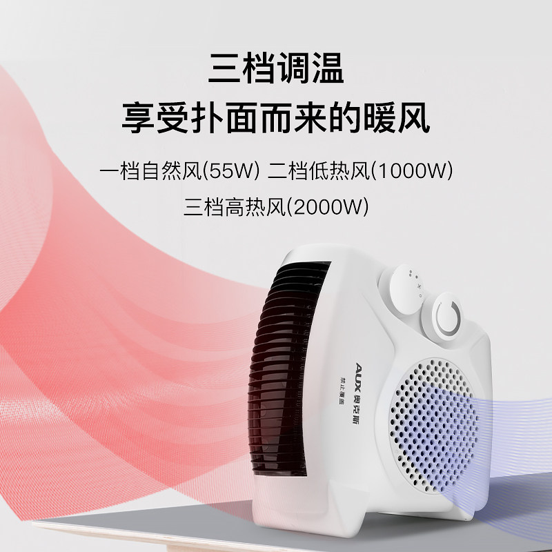 奥克斯暖风机家用取暖器家庭节能省电热风机电暖器小型烤火炉太阳,淘宝优惠券,粉丝福利购,淘宝优惠卷