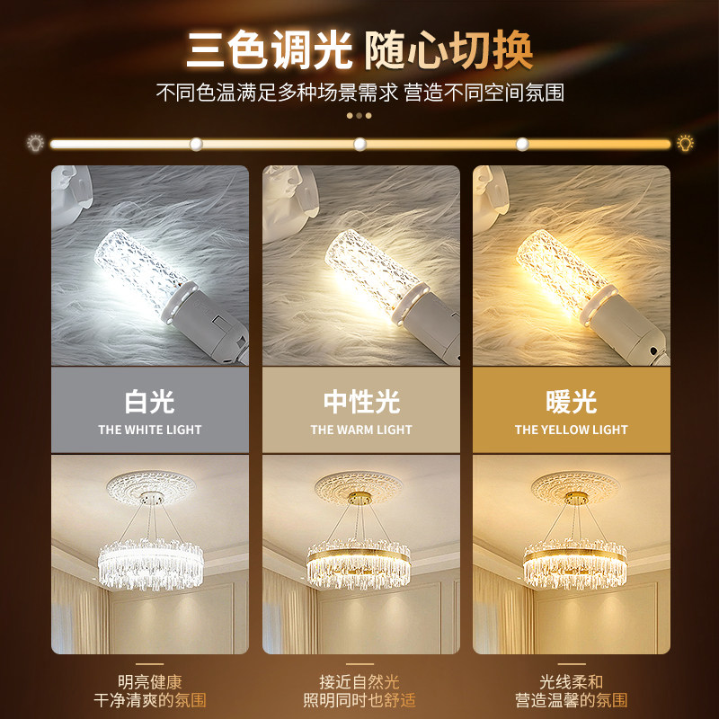 超亮led玉米灯泡e27螺口e14螺旋节能灯家用三色变光吊灯水晶灯40w,淘宝优惠券,粉丝福利购,淘宝优惠卷