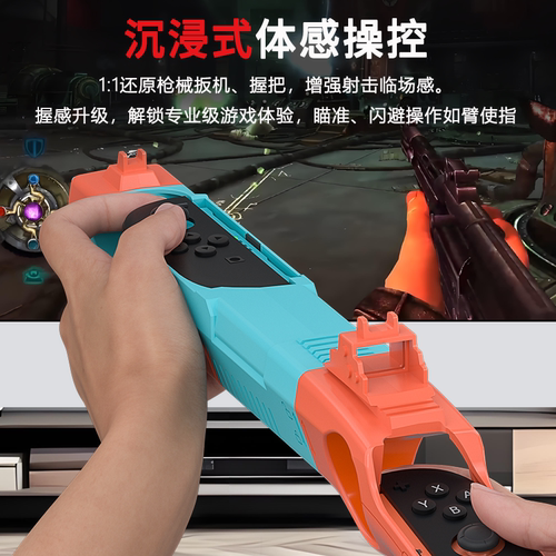 适用任天堂switch2体感射击枪ns2喷射战士手柄枪托支架德军总部体感游戏专用joycon2周边配件 - 图1