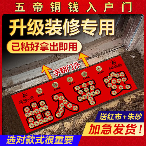 五帝钱压门槛进门槛石装修专用铜钱入户门过门石下压的门口黄铜 - 图3