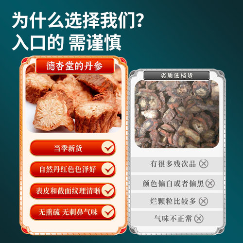 野生丹参中药材正品丹参片正宗无硫紫丹参官方旗舰店泡水500g血管 - 图0