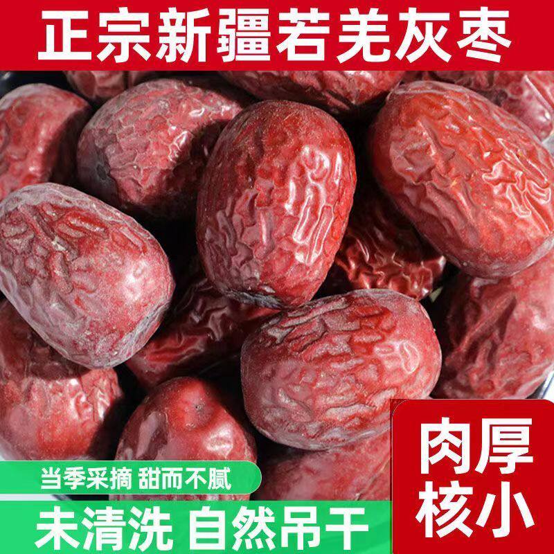新疆若羌500g灰枣原生态吊干红枣特级带灰大枣孕妇零食新货未清洗