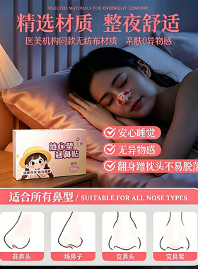 鼻翼缩小随心塑翘鼻贴缩鼻翼神器