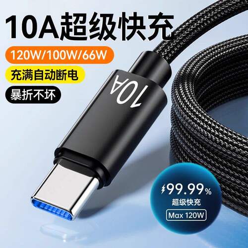 【国家3C认证】Type-C数据线120W超级快充充电器线适用华为mate60pro荣耀v50小米VIVO通用手机10A编织2米车载 - 图0