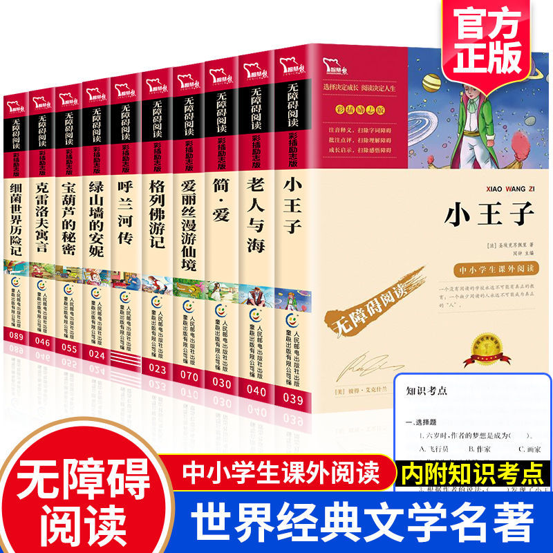 呼兰河传爱丽丝梦游仙境三四五六年级中小学生阅读课外书籍克雷洛夫寓言绿山墙的安妮四大名著一本通简爱中外民间故事无障碍阅读 - 图2