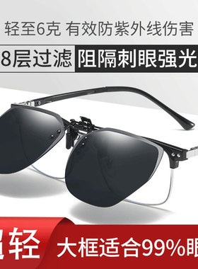 墨镜夹片超轻开车专用偏光镜片
