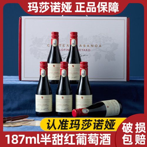 玛莎诺娅坡地红葡萄酒红酒半甜型14度小瓶187ml6支礼盒装小酒 - 图0