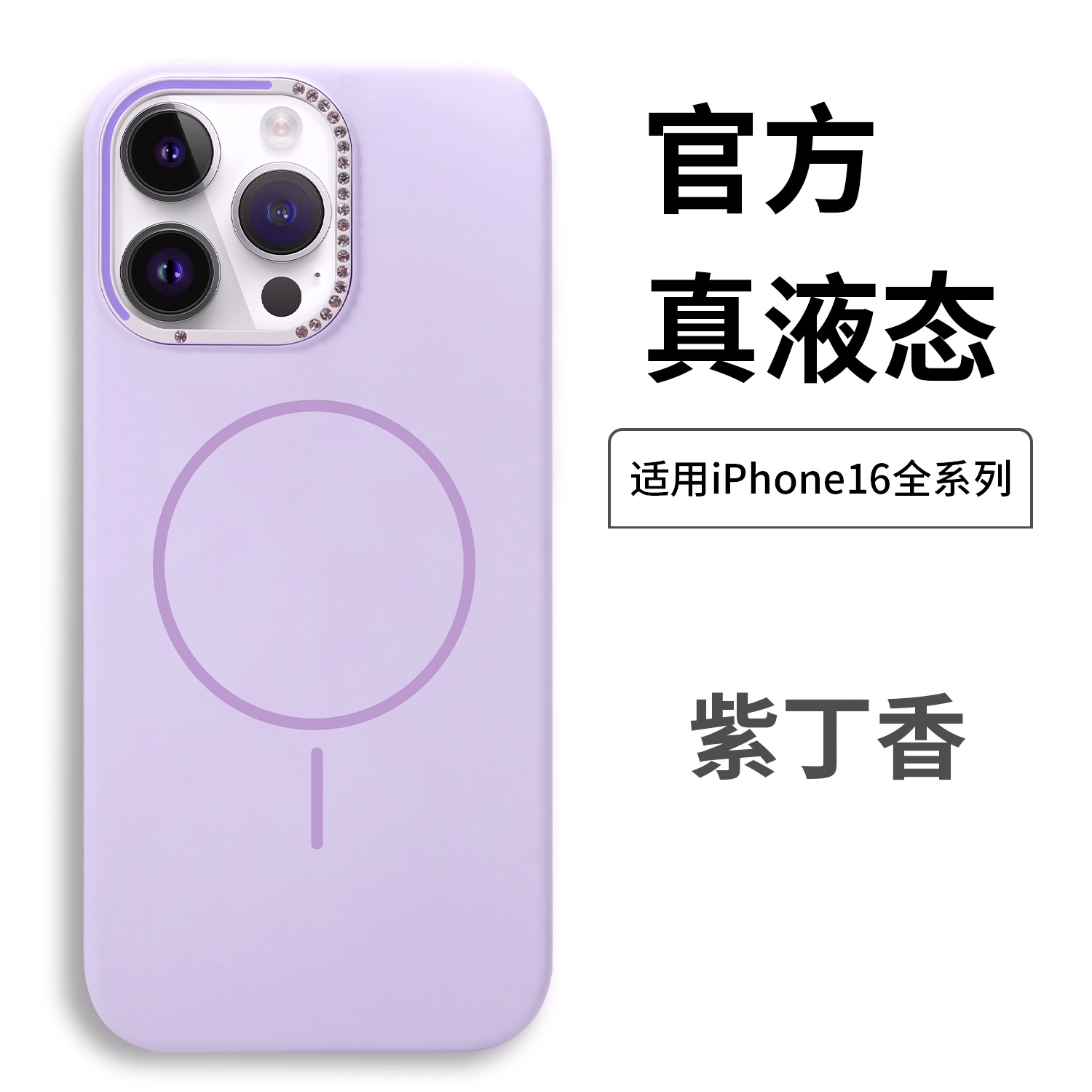 适用新款15亲肤粉色高级IP16手机壳奢华镶钻合金液态磁吸硅胶壳16pro max无线充电15手机壳苹果14纯色手机壳 - 图0