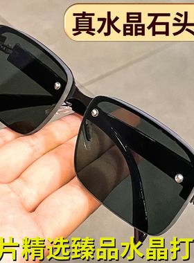 帝王灰旺财运眼镜男太阳镜清凉高档墨镜户外开车钓鱼水晶石新款
