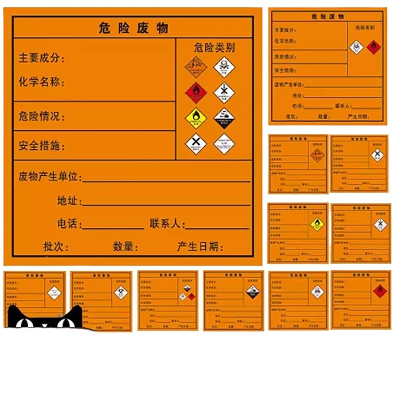 危险废物标识牌新版危废2024年医疗危废间标签贴纸贮存场所仓库储存暂存间标示2023警示牌修理厂管理制度定制 - 图2