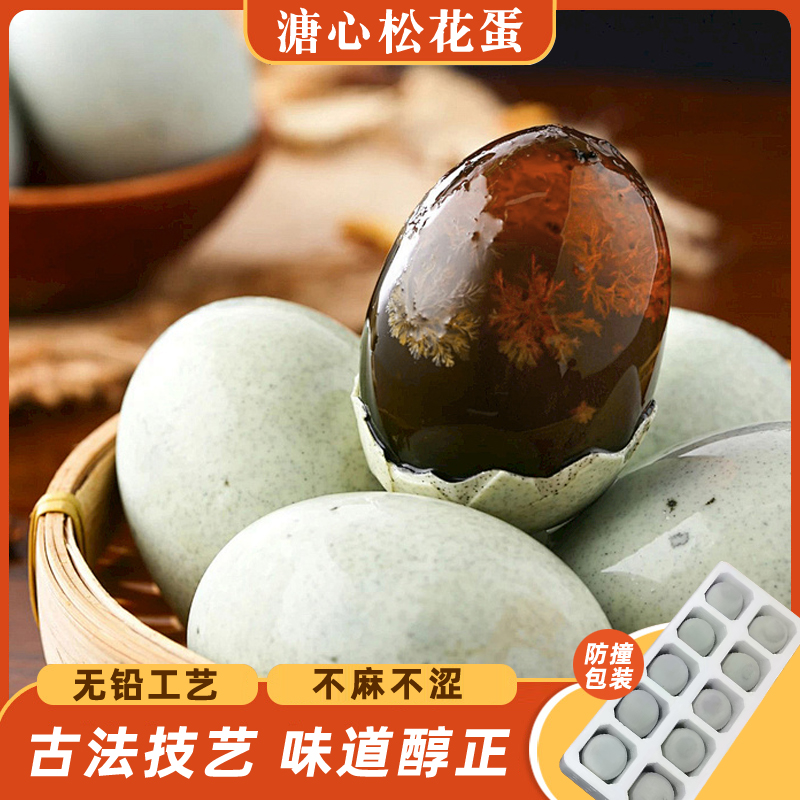 正宗松花皮蛋溏心新鲜湖北精选无铅工艺鸭蛋松花蛋即食凉拌农场
