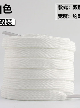 8mm双层扁平鞋带|超1000次加购