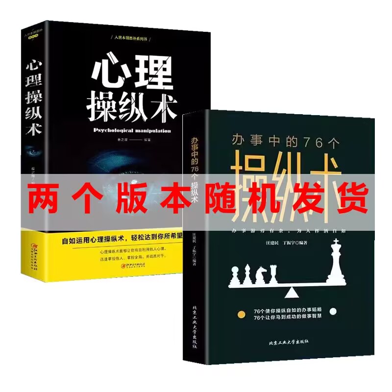 全3册心理操纵术读心术微表情心理学有效利用他人掌控全局战胜对手控制术心灵励志书籍回话心计关系技巧抖音博弈论 - 图1