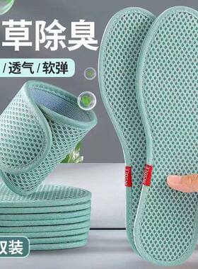 艾草除臭鞋垫男女透气吸汗防臭运动舒适夏天军训防滑减震抗菌耐磨