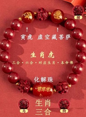 【先生推荐】三合六合十二生肖男款女款单圈情侣手串可做汽车用品