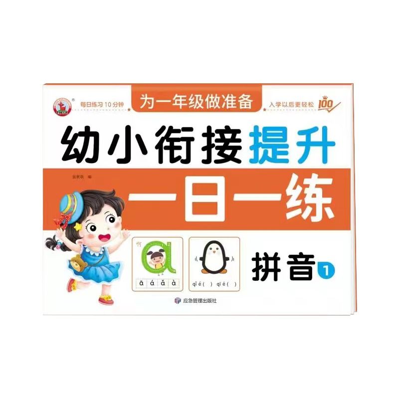 拼音练习册全套2册幼小衔接一日一练幼儿园大班声母韵母整体认读书作业本训练题目学前班汉语拼音拼读教材幼升小一年级神器字母表-图3