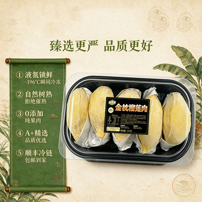 榴百皇金枕榴莲肉900g*1盒树熟A级液氮锁鲜榴莲果肉香甜顺丰冷冻