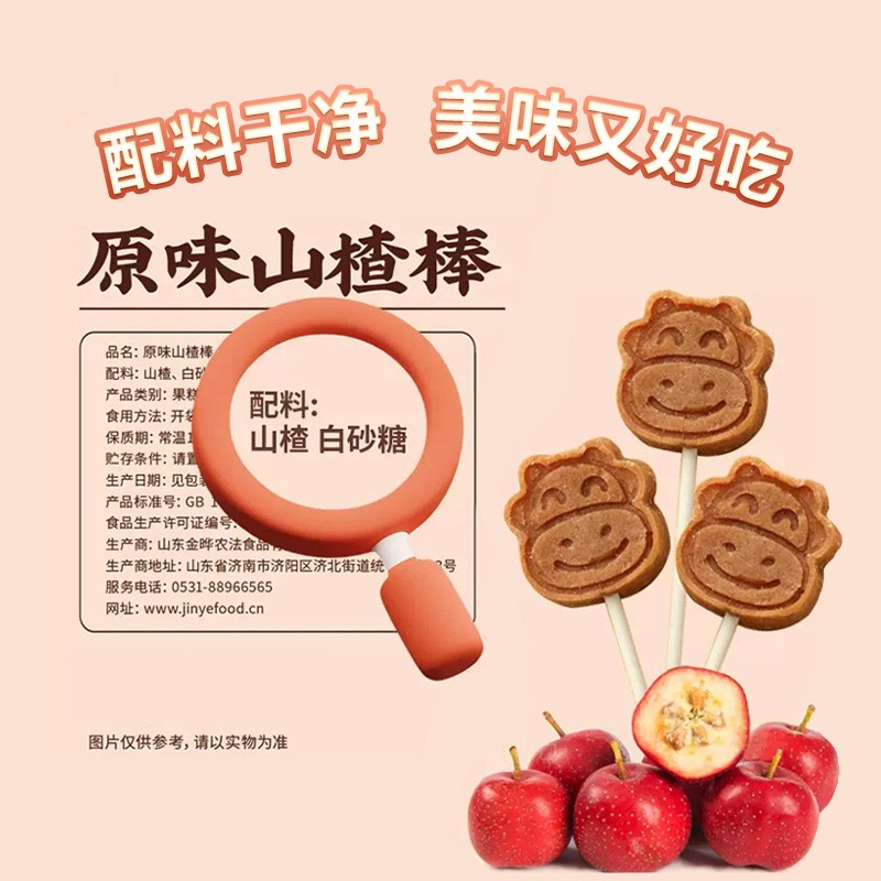 金晔原味蓝莓桑葚山楂棒棒糖小牛果脯休闲山楂棒陈皮好吃山楂条 - 图2