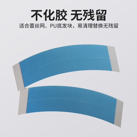 Replacement wig double-sided tape is waterproof and sweat-proof with strong stickiness