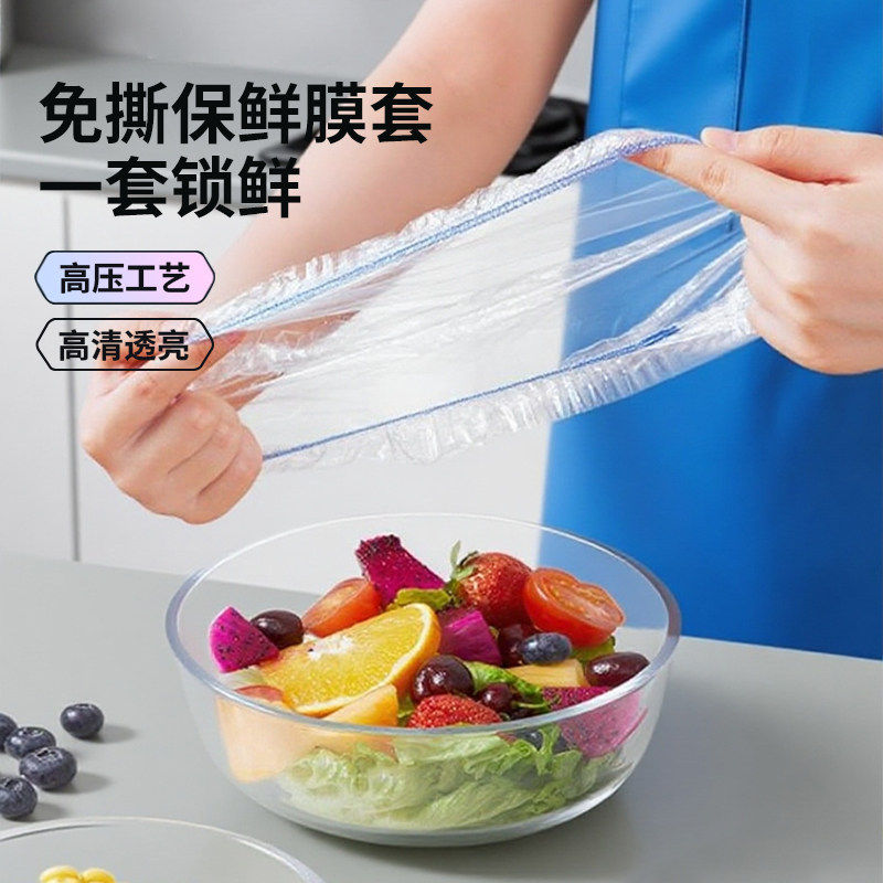 一次性保鲜膜套罩食品级保鲜袋带松紧家用碗剩饭剩菜保险套膜冰箱,淘宝优惠券,粉丝福利购,淘宝优惠卷