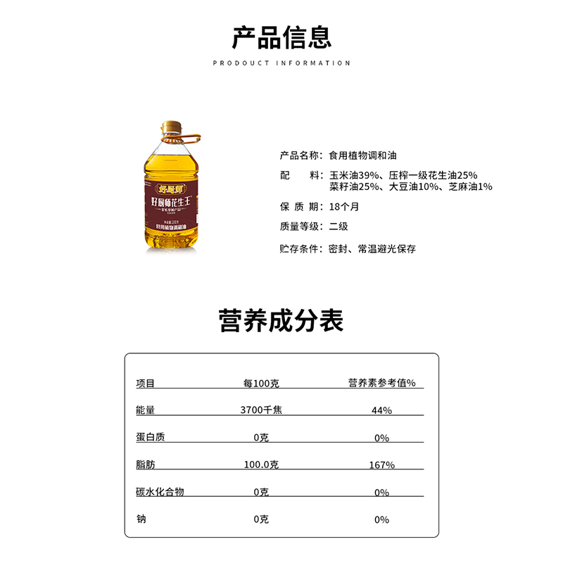 好厨师花生浓香食用植物调和油家用大桶烧烤食用油花生油5斤桶装-图2