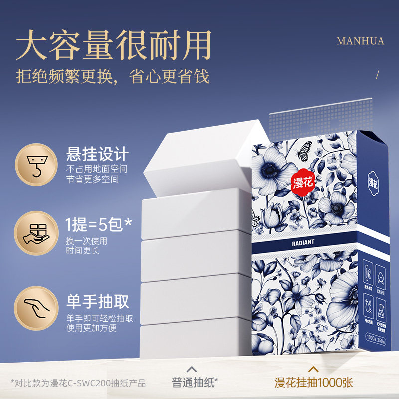 漫花悬挂式抽纸家用实惠装中国风卫生纸原生木浆餐巾纸面巾纸抽纸