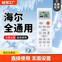 Применение Haier Almighty Air Conditioning Remote Control GM Все оригинальное подгонное оригинальное растение красивое мелкообразное Юань инфракрасный