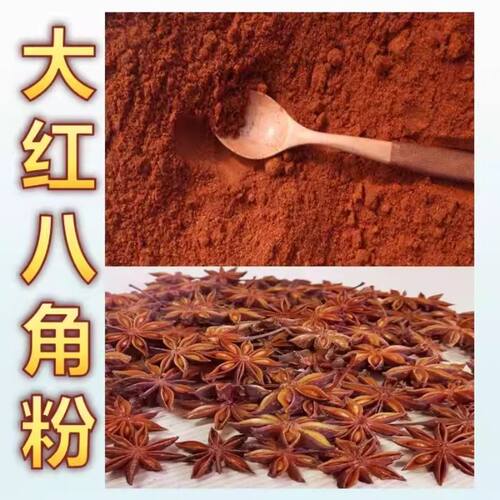 八角粉现磨大料粉广西八角小茴香桂皮香料花椒调料炖肉家用散装 - 图1