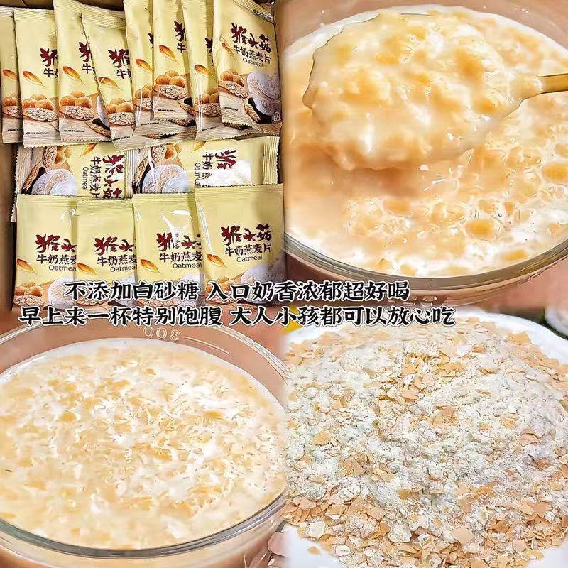 猴头菇牛奶燕麦片中老年学生早餐冲饮即食粥独立小袋代餐饱腹懒人,淘宝优惠券,粉丝福利购,淘宝优惠卷