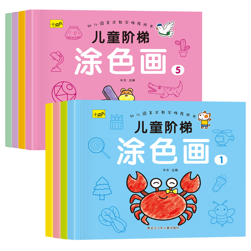 【加厚纸张】幼儿园美术教学用书儿童阶梯涂色画宝宝涂色本2-3-4-6岁儿童画画本 - 图3