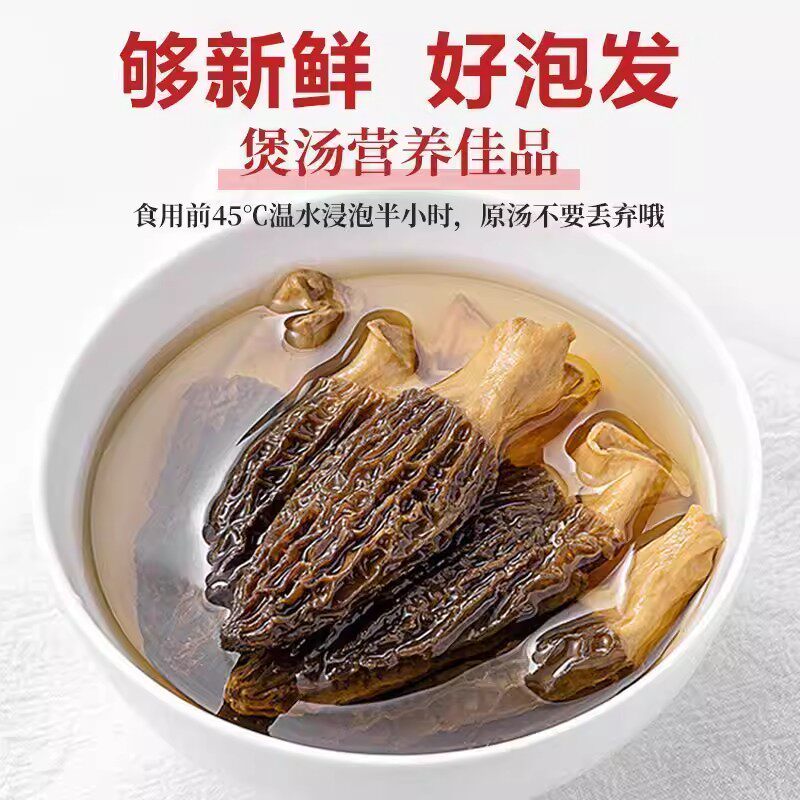 【果官宣】精选羊肚菌头茬正品新鲜煲汤滋补食材炖汤干货无干燥剂