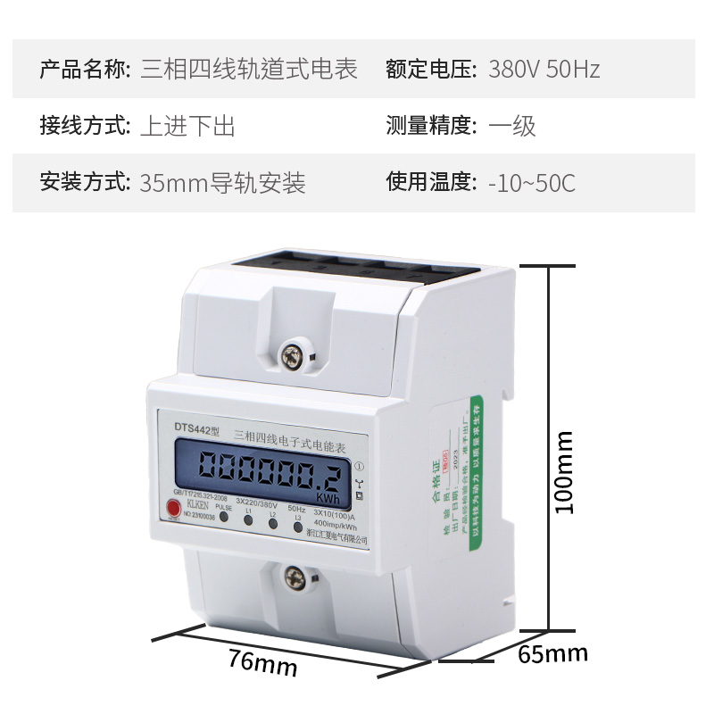 4P微型三相四线380v电表导轨式电能表迷你小型智能液晶显示火表