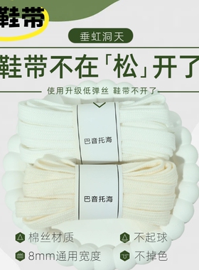 贝壳头纯棉白色鞋带扁平黑色1970帆布小白鞋绳男运动鞋防滑不起球