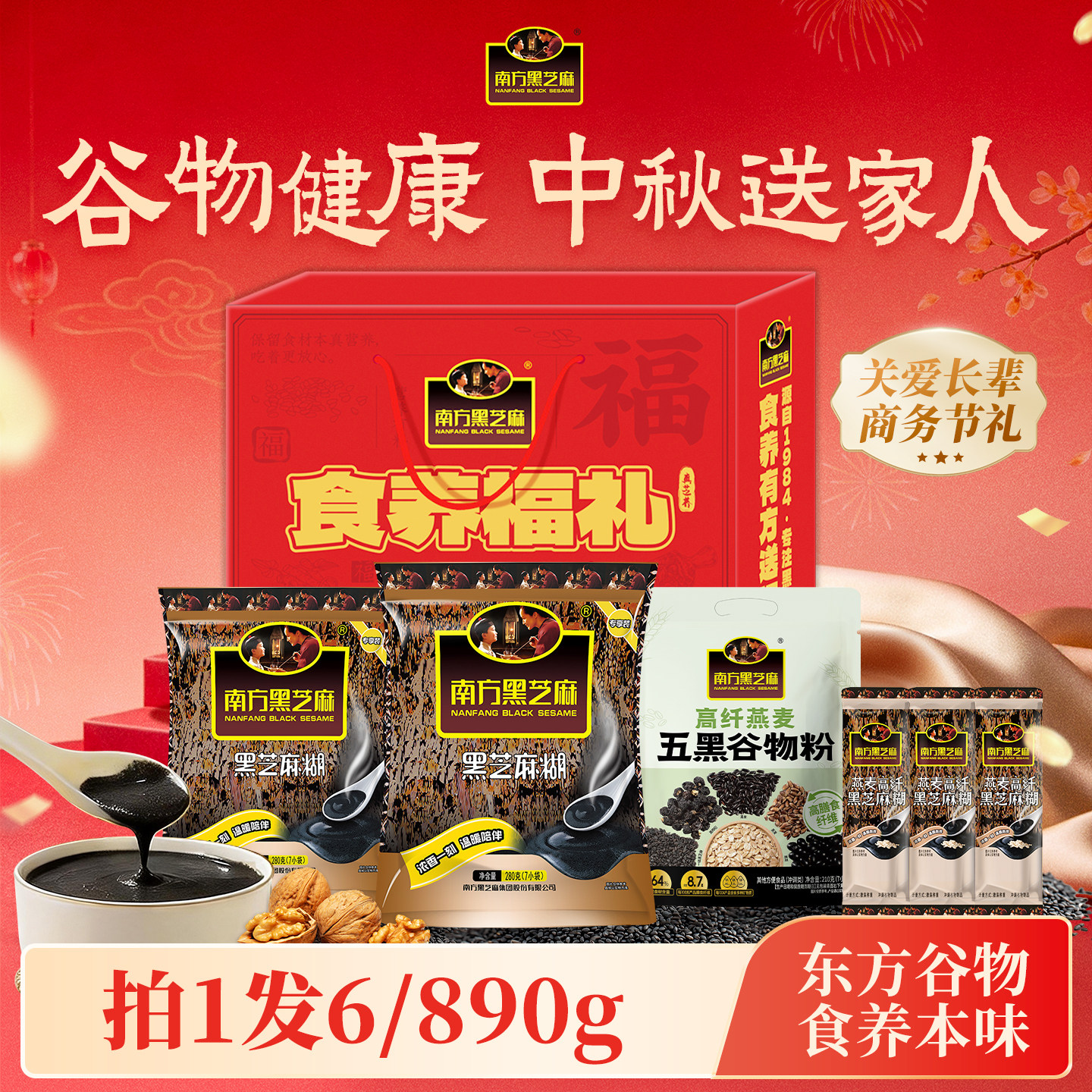下拉+金币28.7！南方黑芝麻糊礼盒890g