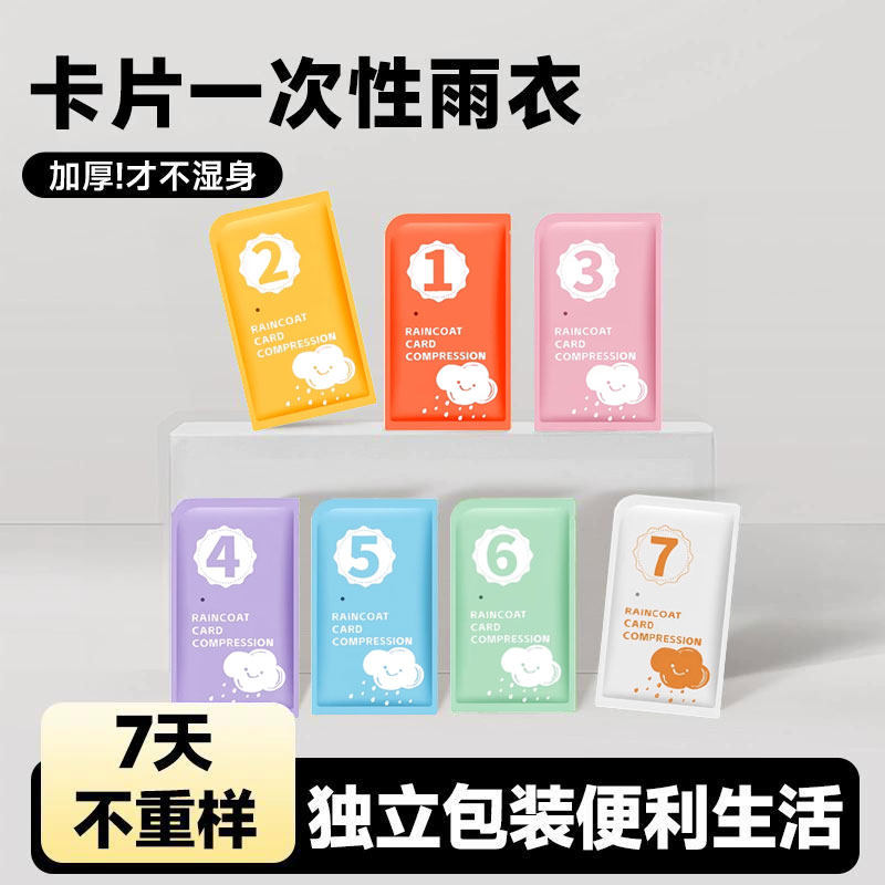 5个马卡龙色系卡片一次性雨衣加厚加大,淘宝优惠券,粉丝福利购,淘宝优惠卷