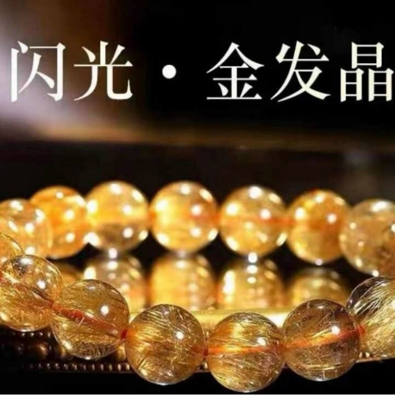 天然金发晶散珠收藏级发晶圆珠钛晶圆珠手链diy招财多宝手串配珠 - 图0