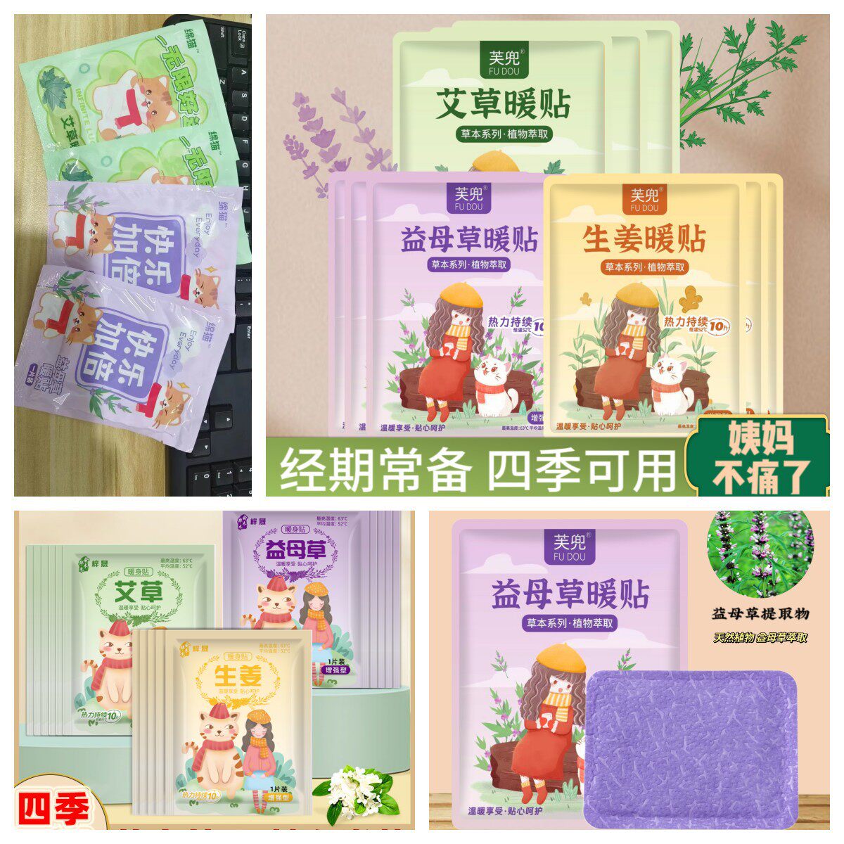 植物萃取暖身贴暖宝宝贴经期姨妈贴自发热暖贴艾草宫寒暖身贴