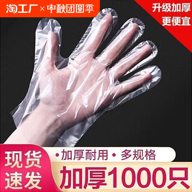 餐饮美发透明薄膜塑料一次性手套加厚加长厨房家用防水防油食品级