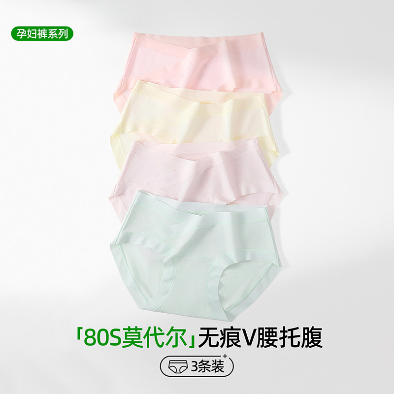 无痕孕妇内裤低腰纯棉裆大码透气孕晚期怀孕期专用内衣短裤不勒肚,淘宝优惠券,粉丝福利购,淘宝优惠卷