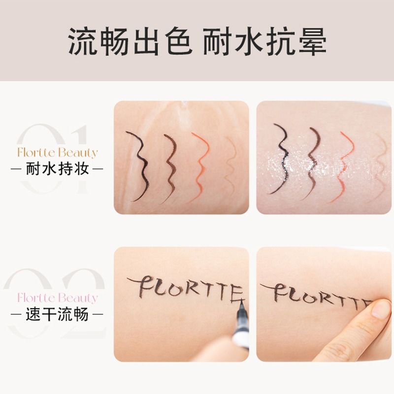 FLORTTE/花洛莉亚卧蚕笔眼线液笔胶精细持久防水学生党棕色官方 - 图2