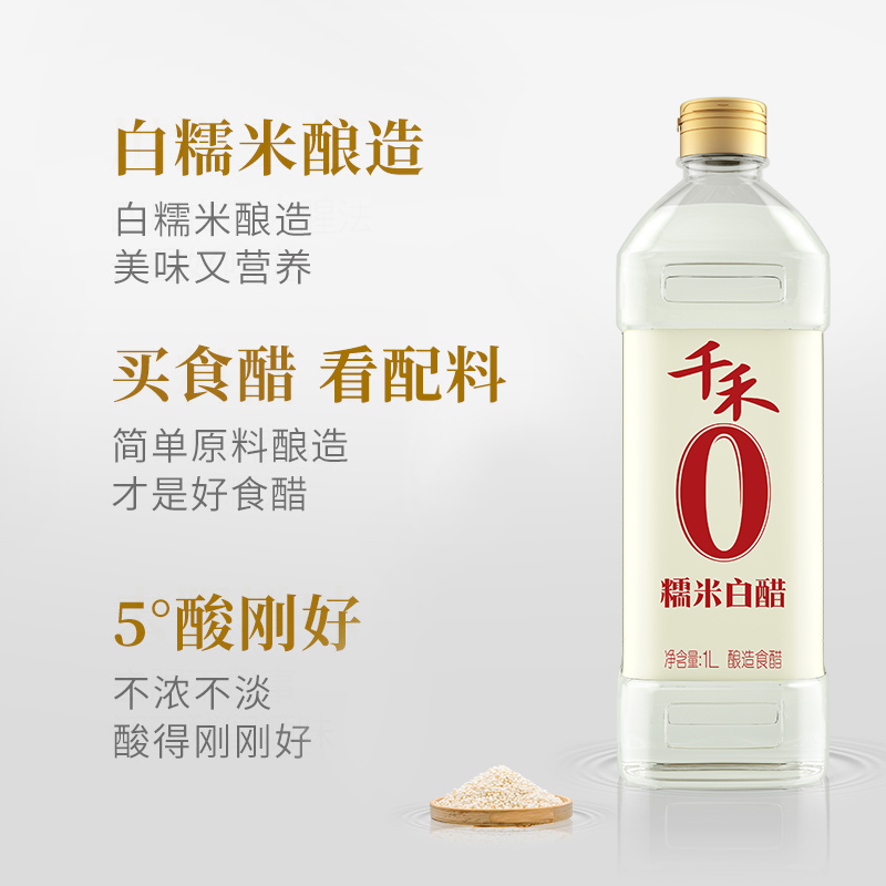 千禾零添加厨房调味糯米白醋1L粮食酿造炒菜泡菜点蘸酸度柔和醋 - 图1