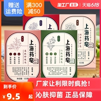 Shanghai Drug soap 120g Puzian Qinqin Skin Bacteriostatic Soap with a living soap Runze for washing and washing the bath soap