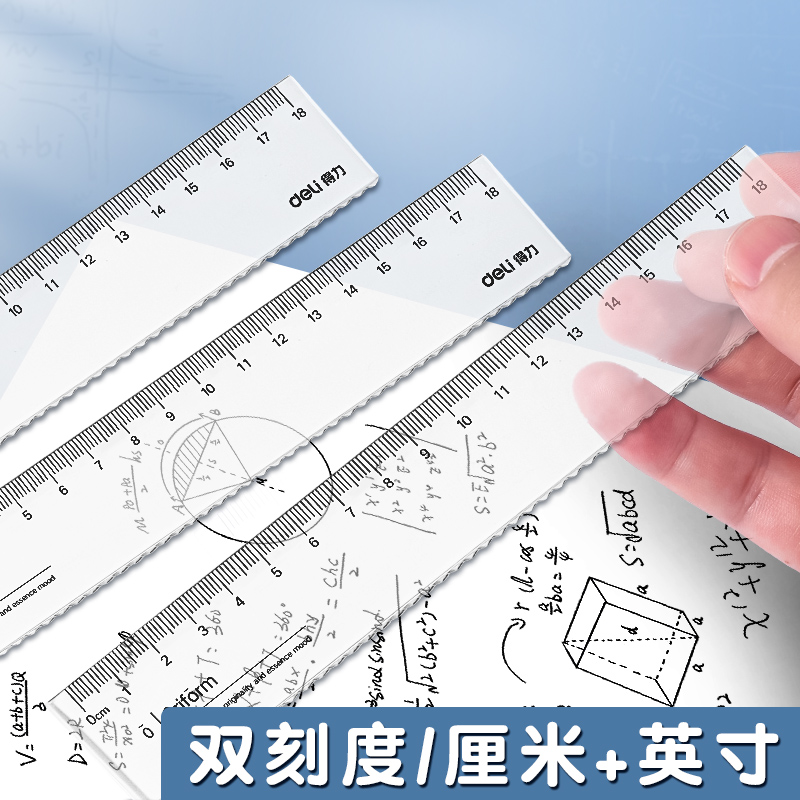 得力透明直尺带波浪线尺子小学生一年级格尺多功能专用高颜值量角器绘图测量几何刻度绘图函数尺文具用品套装