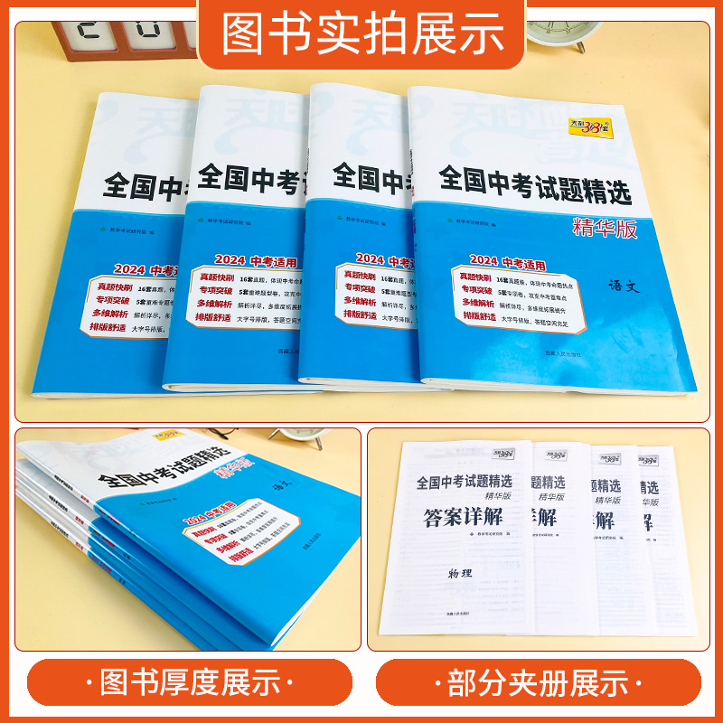 2024新版天利38套全国中考试题精选精华版语文数学英语物理化学初三新课标历年真题试卷初中学业水平考试必刷题各省人教版教育 - 图0