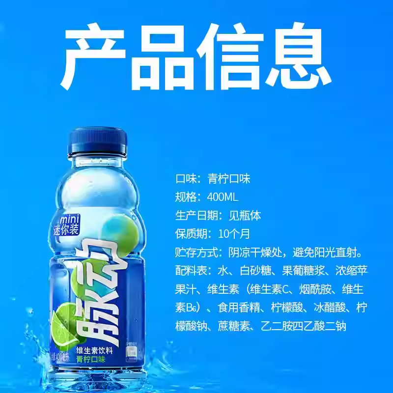 【热销】脉动饮料青柠口味400ml*6瓶维生素饮料迷你装补充维C,淘宝优惠券,粉丝福利购,淘宝优惠卷