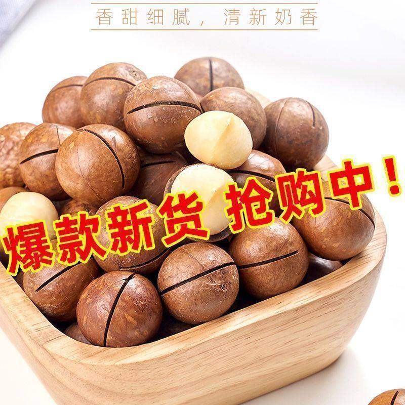 【万人囤】夏威夷果带壳新货奶油味送开口器袋装大颗粒干果坚果