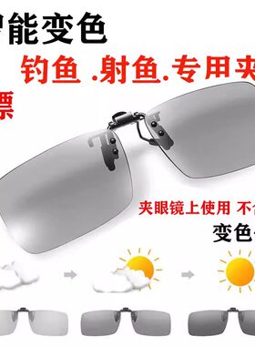 清哥钓鱼看漂专用近视墨镜夹片