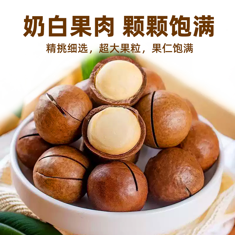 夏威夷果奶香味新货大开口坚果零食炒货干果年货无干燥剂大果果仁